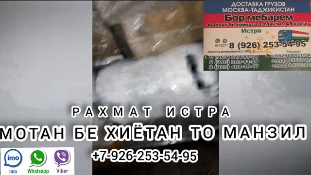 БОР МЕБАРЕМ АЙ МОСКВА МОСКОВСКАЯ ОБЛАСТЬ БА ТОҶИКИСТОНА +7-926-253-54-95 РАҲМАТ смотреть онлайн