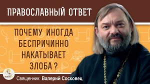 «ВЕНЕЦ БЕЗБРАЧИЯ».  КАК ИЗБАВИТЬСЯ ?  Священник Валерий Сосковец