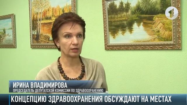 Концепцию здравоохранения начали обсуждать на местах смотреть онлайн