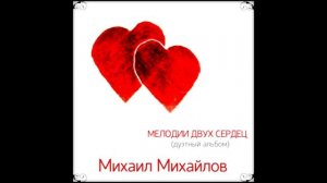 Кибитка-Михаил Михайлов и Аурика Ротару