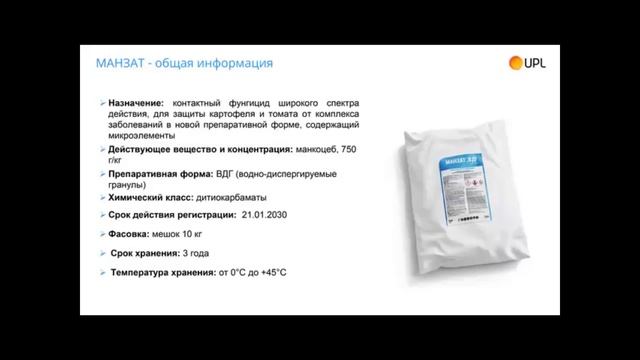 Препараты UPL для защиты картофеля смотреть онлайн