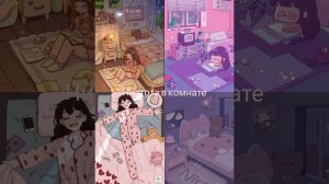 саблиминал на чистоту в комнате