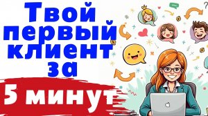 Как найти клиентов для инфографики для маркетплейсов