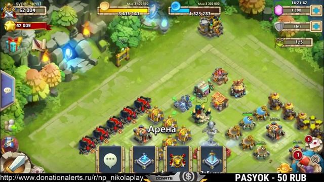 Битва замков - Стрим смотреть онлайн