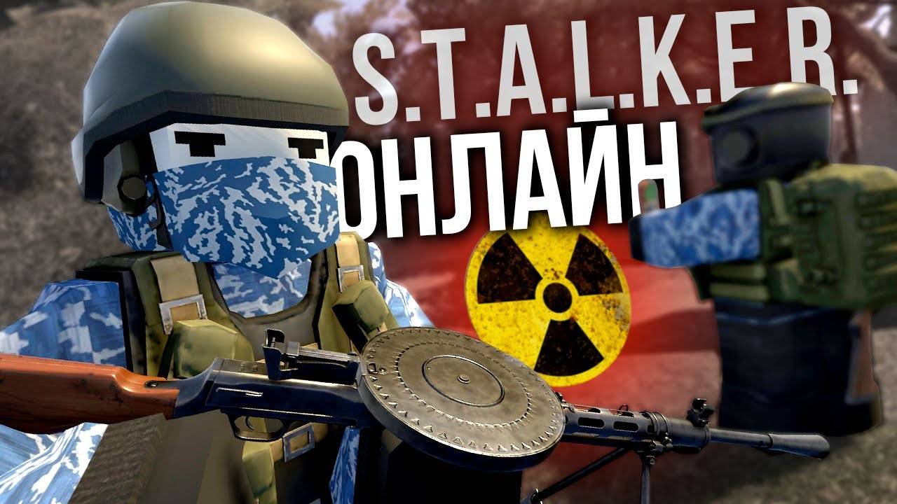 ХАРДКОРНЫЙ СТАЛКЕР ОНЛАЙН - Unturned смотреть онлайн