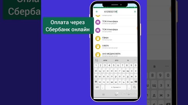 Оплата через Сбербанк Онлайн смотреть онлайн