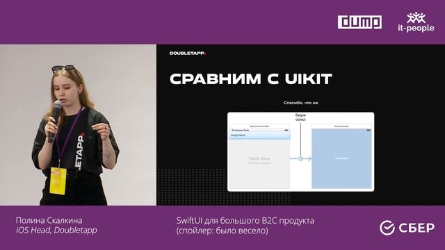 Полина Скалкина. SwiftUI для большого B2C продукта(спойлер: было весело)
