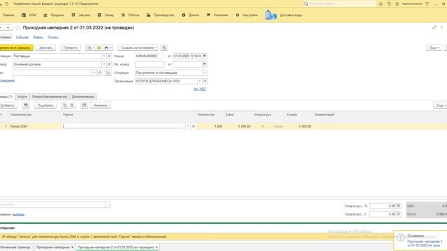 5.1 Покупка/продажа оборудования. Учет на складе по заводским номерам смотреть онлайн
