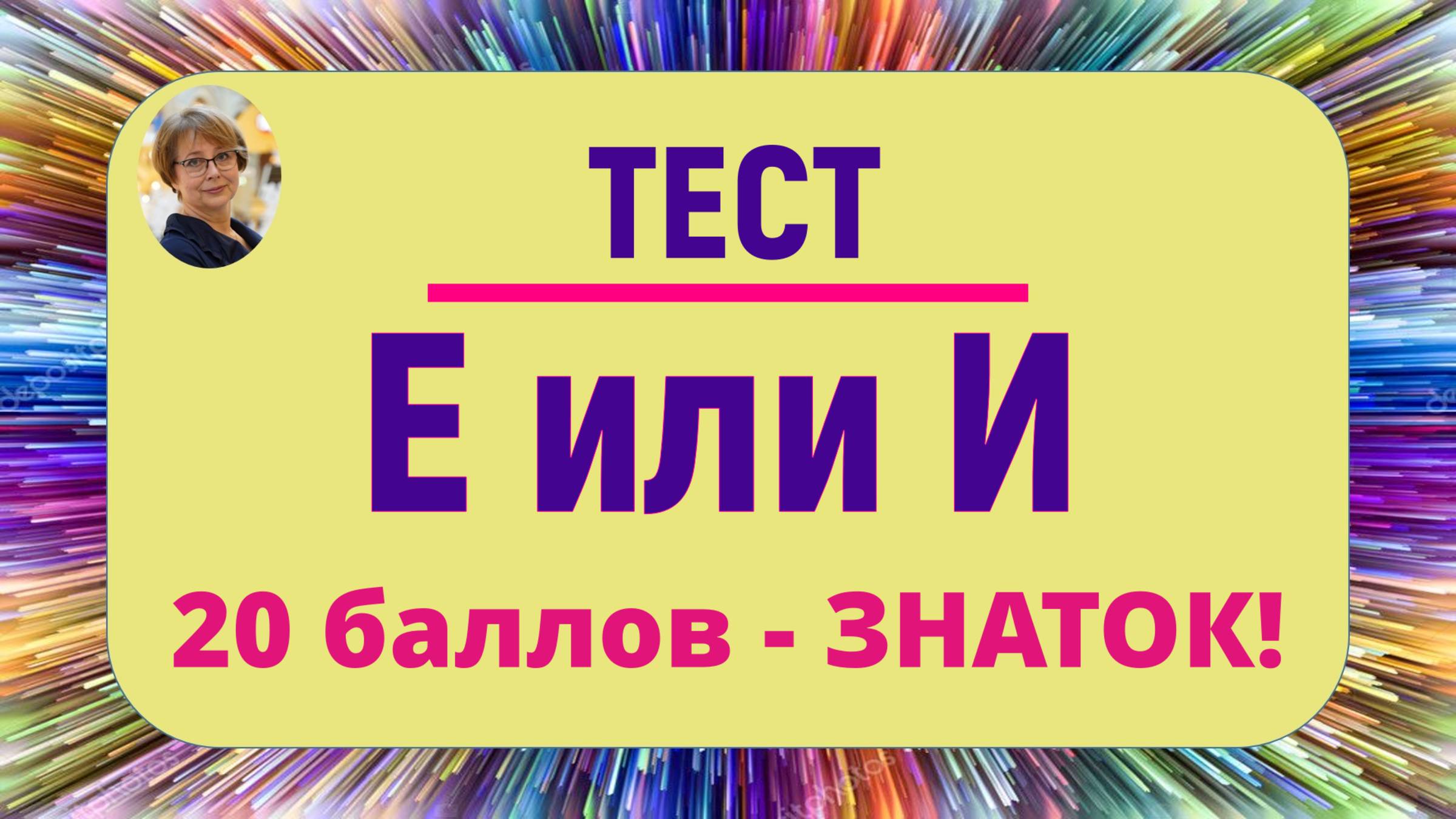 4 класс Тест "Е или И в окончаниях имён существительных"