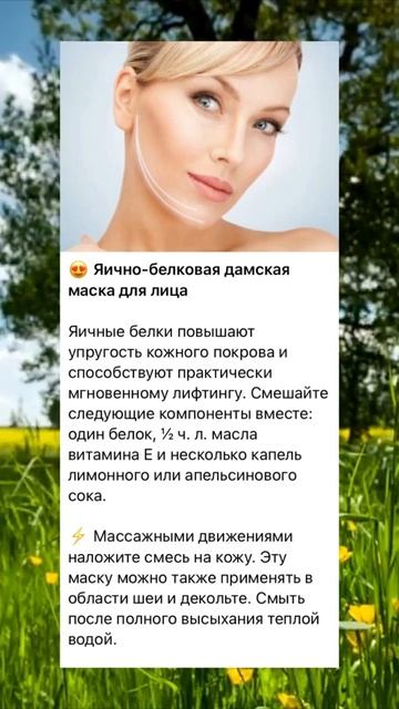 Яично белковая маска для лица 🥚 #долголетие #здоровье #рецепты #красота