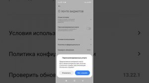 Как отключить уведомления Ленты виджетов. (Xiaomi, Redmi).