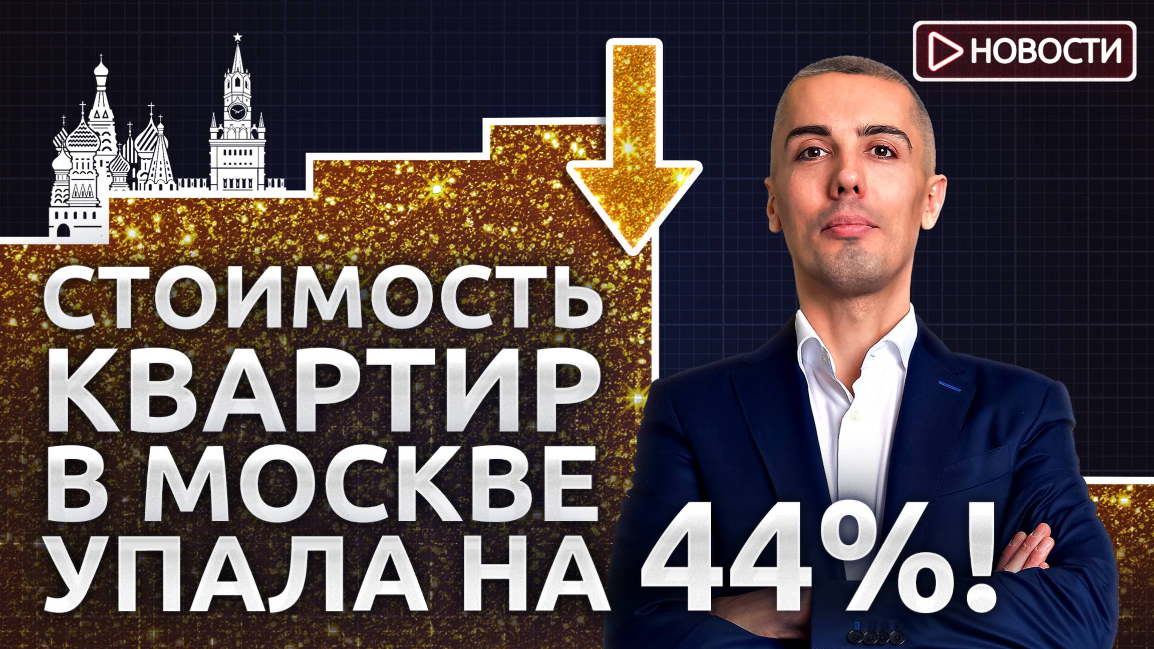 От каких активов надо избавляться? Новости с Николаем Мрочковским смотреть онлайн