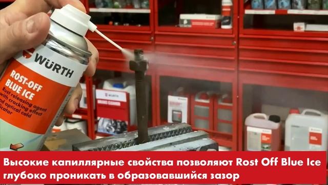 Rost Off Blue Ice 0893241 — эффективная работа с заржавевшими деталями смотреть онлайн