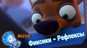 Фиксики - Рефлексы. МИНИ-ИГРА! прохождение детской игры. Дим Димыч Дрессируют Кусачку.