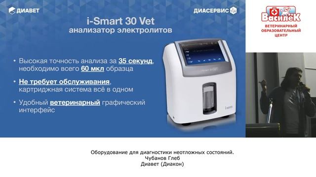 Экспресс анализаторы электролитов и газов крови в диагностике неотложных состояний