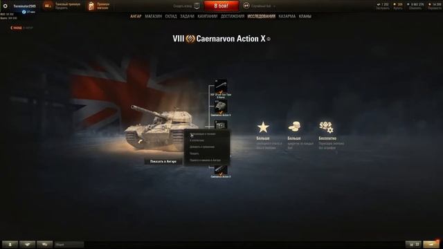 Caernarvon Action X / ЛУЧШЕЕ ОБОРУДОВАНИЕ / World of tanks смотреть онлайн