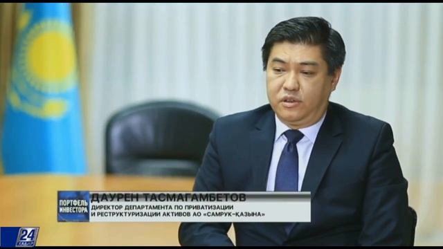 История успеха приватизации группы компаний фонда «Самрук-Казына» смотреть онлайн