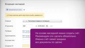 Как оформить покупку товаров или услуг в сервисе Контур.Бухгалтерия?
