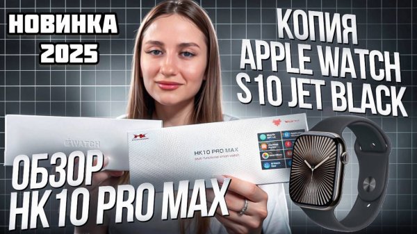 НОВИНКА 2025 И ЛУЧШАЯ КОПИЯ APPLE WATCH SERIES 10 | ОРИГИНАЛ НЕ НУЖЕН ?!