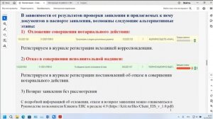 Вебинар по порядку совершения нотариусами удаленно исполнительных надписей (Царелунго)