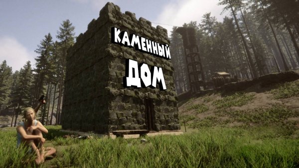 БАШНЯ ЗАМКА В ФОРЕСТЕ Sons Of The Forest #9