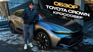 Обзор Toyota Crown Crossover с левым рулем