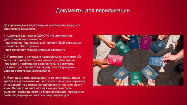 Инструкция по прохождению упрощенной верификации смотреть онлайн