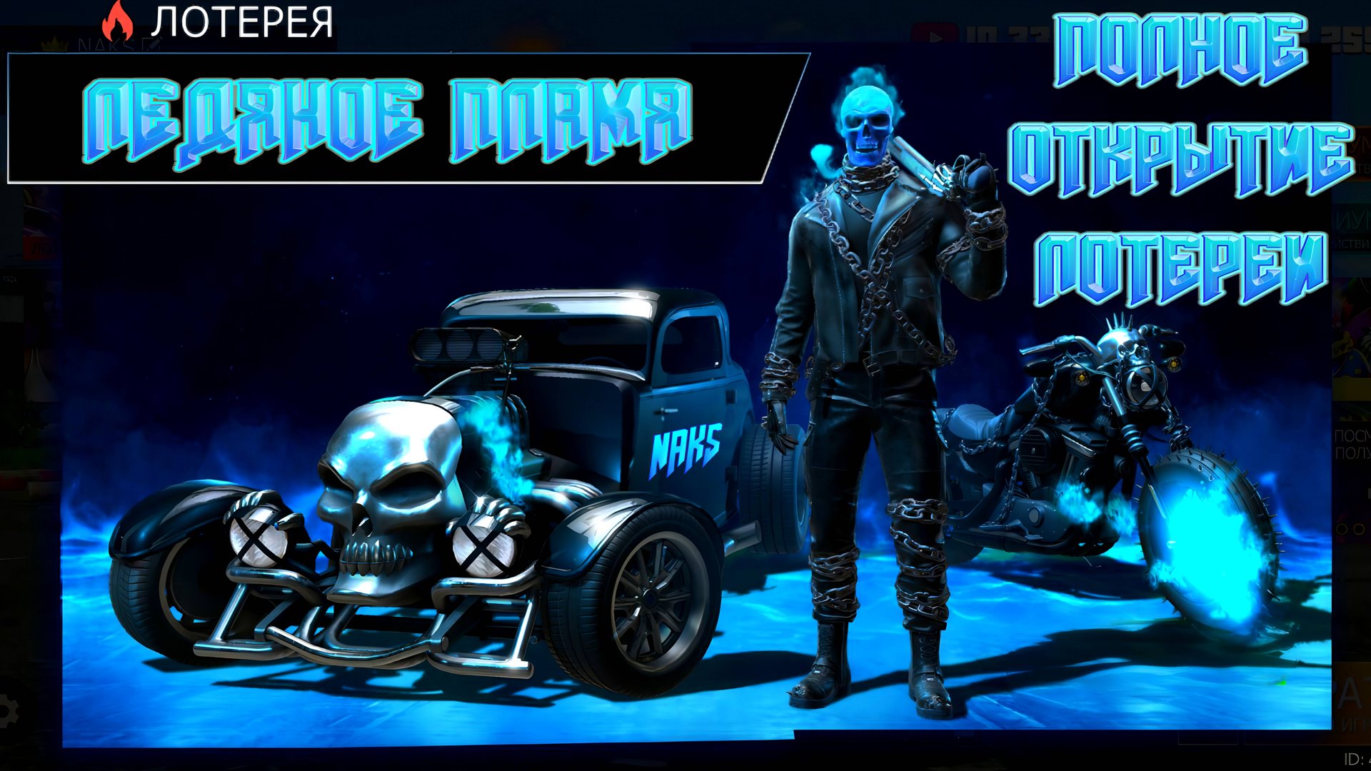 ПОЛНОЕ ОТКРЫТИЕ ЛОТЕРЕИ ЛЕДЯНОЕ ПЛАМЯ В GRAND CRIMINAL ONLINE (GCO)! смотреть онлайн