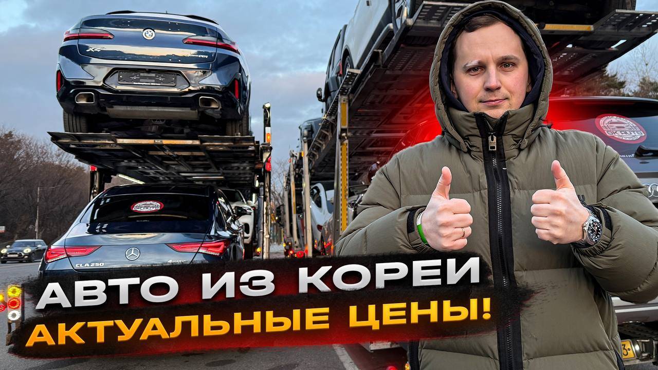 Авто из Кореи! Их Чаще всего покупают | Наша погрузка смотреть онлайн
