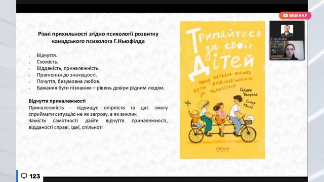 [Вебінар] Як створити розвивальне середовище для гри та творчості просто неба у воєнний час смотреть онлайн