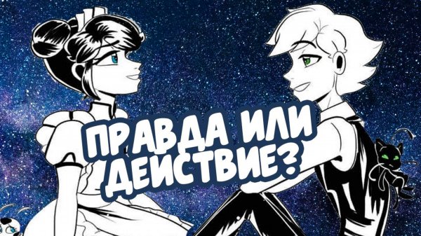 ЗАМАСКИРОВАННЫЕ ЧУВСТВА | ОЗВУЧКА КОМИКСА ЛЕДИ БАГ И СУПЕР КОТ