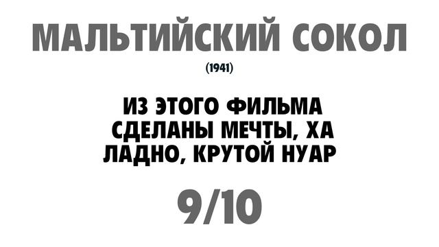 Мальтийский сокол (БЫСТРЫЙ ОБЗОР) смотреть онлайн