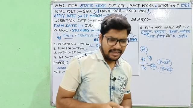 SSC MTS Havaldar State wise Cutoff Post Preference 2022 | Ssc Mts 80+ नंबर कैसे लाए ? смотреть онлайн