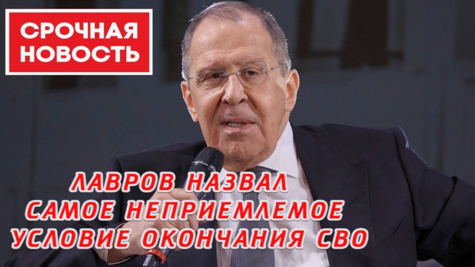 СВО ПОСЛЕДНИЕ НОВОСТИ 😱 слова ЛАВРОВА ПОРАЗИЛИ лидеров НАТО! Последние новости по Украине смотреть онлайн