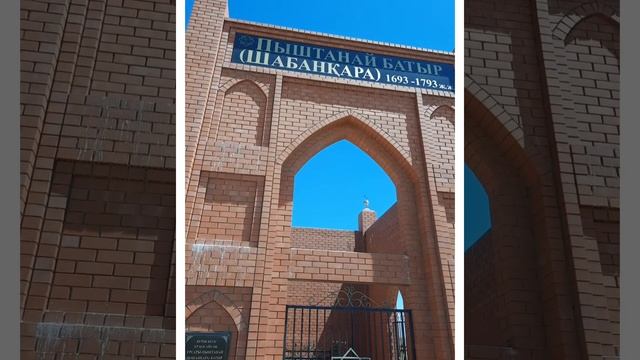 Пыштанай батыр кесенесі басында смотреть онлайн