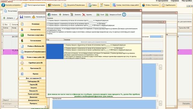 Формирование шаблонов дополнительных соглашений в программе 