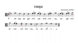 ЕЛИЦЫ ВО ХРИСТА КРЕСТИСТЕСЯ | ЗНАМЕННЫЙ РАСПЕВ | ВАЛААМСКИЙ ОБИХОД #ноты #клирос #валаам