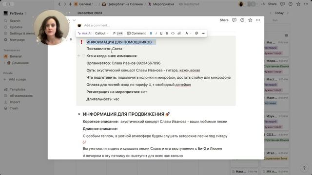 Ноушен для менеджера по мероприятиям - Notion в деле смотреть онлайн