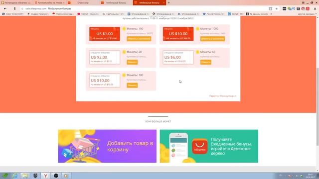 Как взять купоны и спецкупоны на Алиэкспресс к Распродаже 11.11 2017 смотреть онлайн
