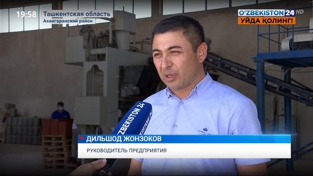 Новые производственные объекты в Ахангаранском районе Ташкентской области смотреть онлайн