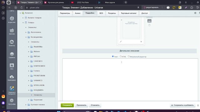 Добавление товара смотреть онлайн