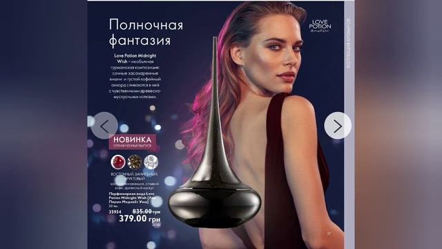 Орифлейм Каталог 16 (15.11.2020 - 5.12.2020. Ароматы. Интересные предложения