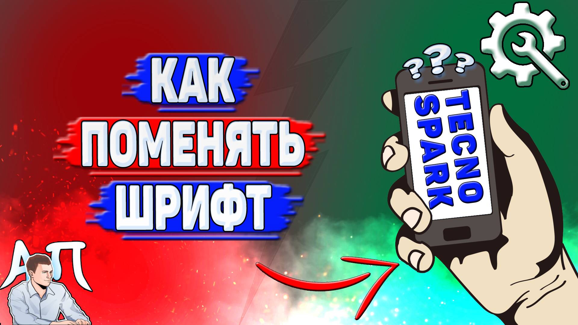 Как поменять шрифт на Tecno Spark? смотреть онлайн