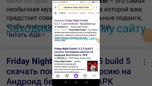 Как скачать Friday Night Funkin на андроид (На счет IOS не знаю) смотреть онлайн