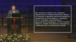 1# Закон, вера и благодать. Александр Гырбу, семинар, 1 день, 2025 год