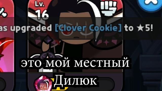 Иной уровень флекса. Короче говоря КукиРан смотреть онлайн