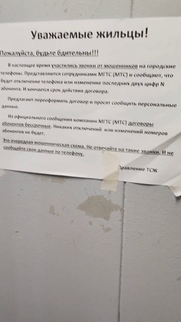 Будьте бдительны! Мошенники не дремлют! смотреть онлайн