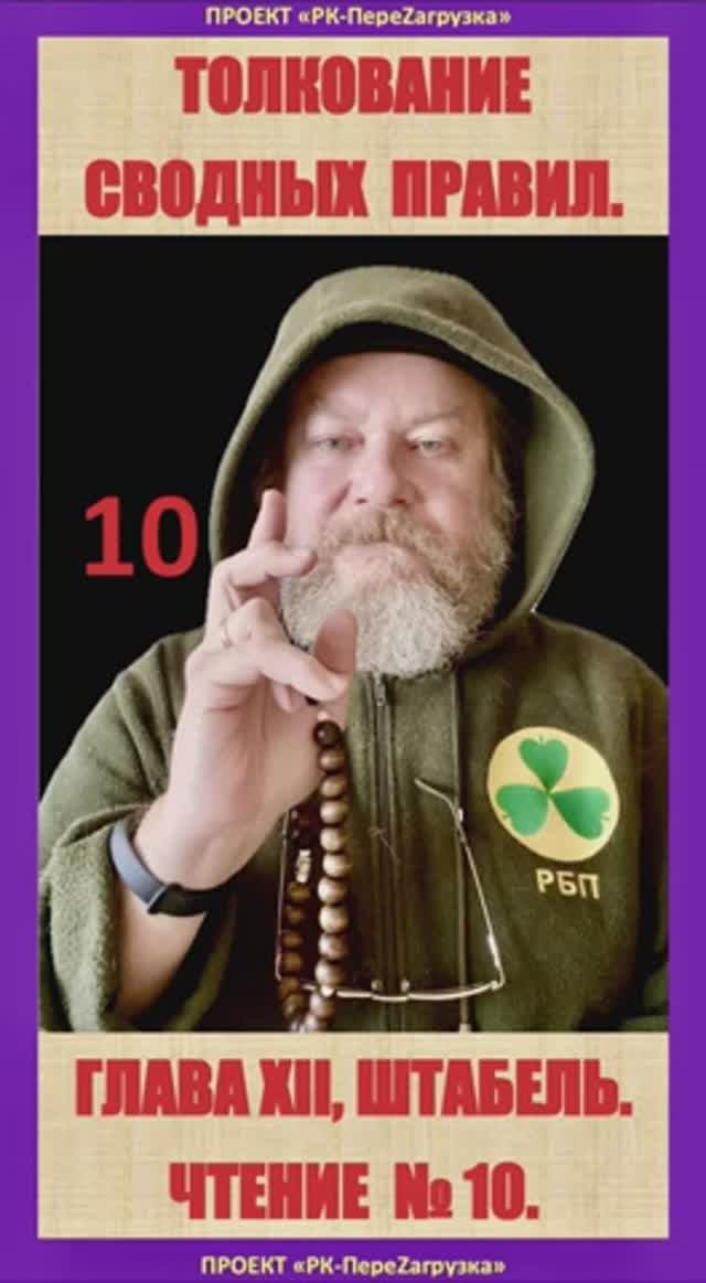 ЧТЕНИЕ № 10. 12 марта 2025 года. Новый вариант Сводных Санитарных Правил (ССП) по радиологии.