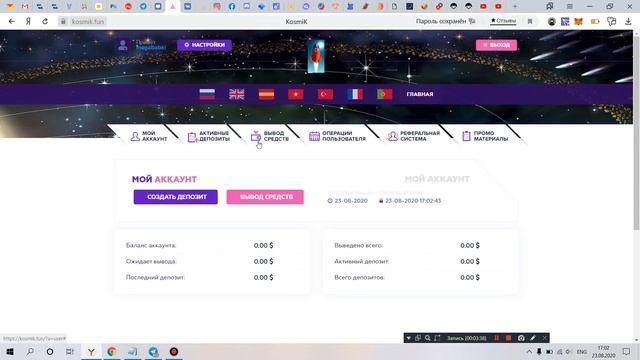 kosmik.fun зарабатывать по 2 % в час от суммы инвестиции реально ? смотреть онлайн