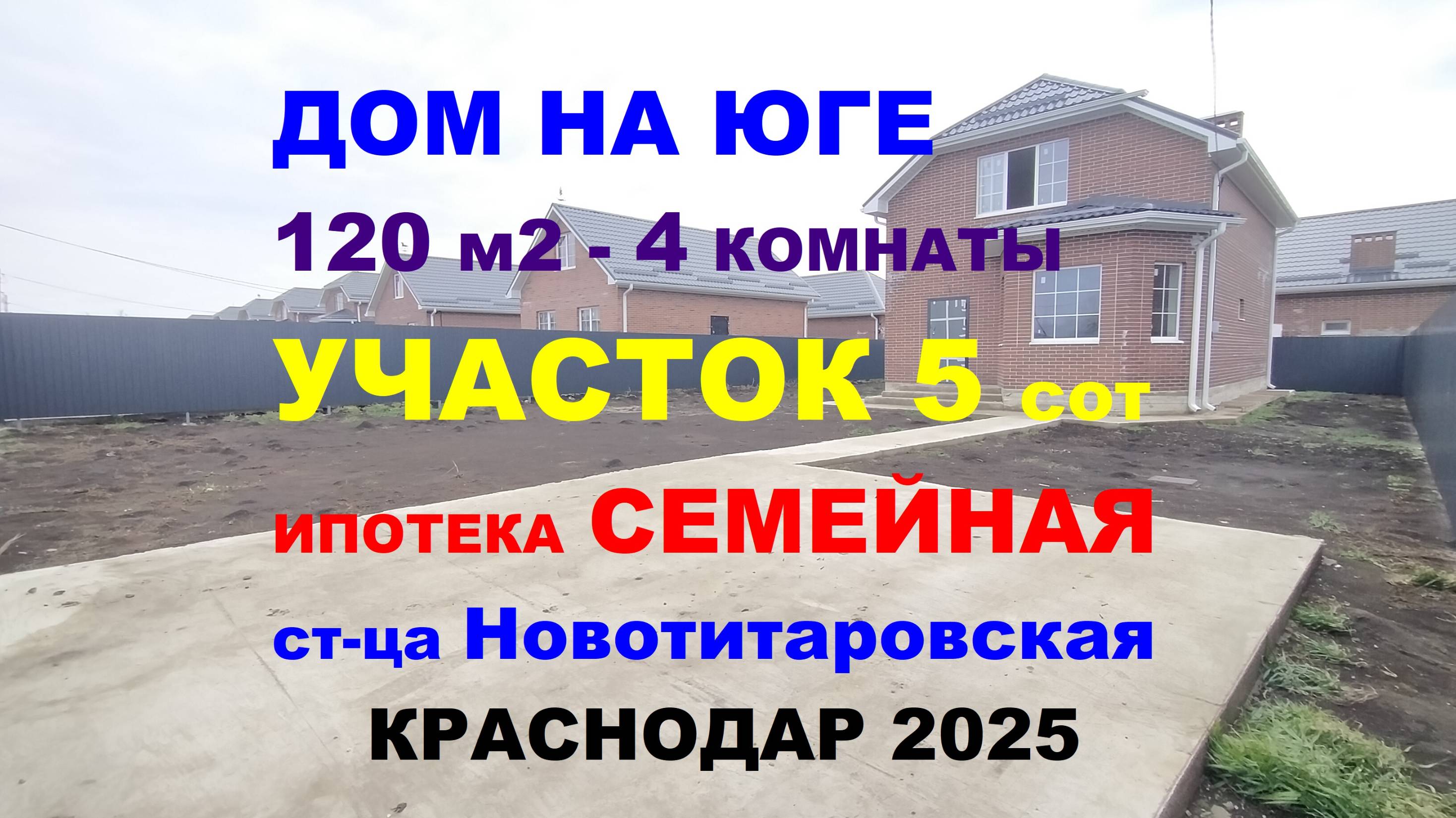 Продажа дома 120 м2 на Юге в Краснодаре. Купить дом / коттедж недорого. Недвижимость Юг Краснодар